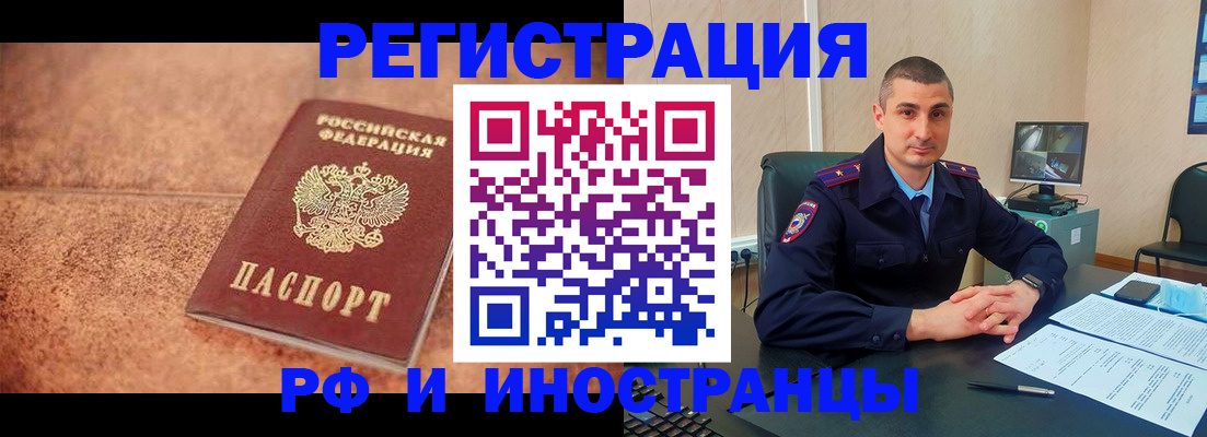 прописка иностранных граждан в Сосновом Бору