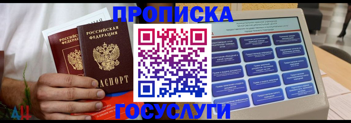 прописка в квартире в Сосновом Бору