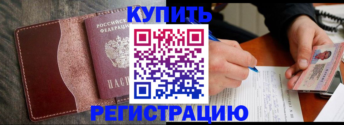 прописка штамп в Сосновом Бору